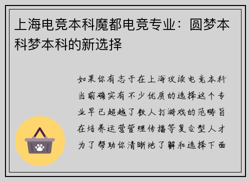 上海电竞本科魔都电竞专业：圆梦本科梦本科的新选择