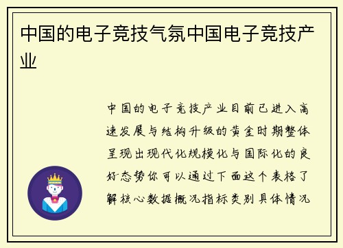 中国的电子竞技气氛中国电子竞技产业
