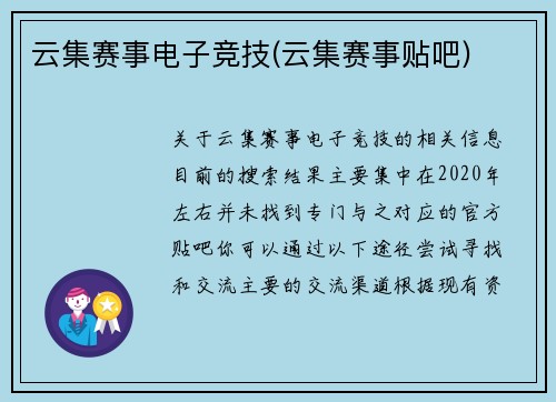 云集赛事电子竞技(云集赛事贴吧)