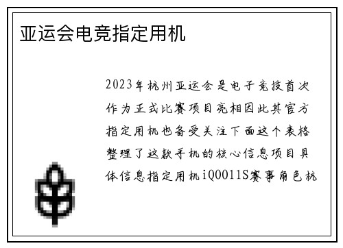 亚运会电竞指定用机