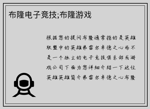 布隆电子竞技;布隆游戏